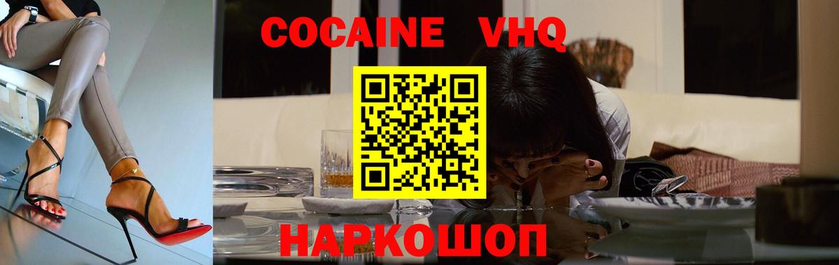 КОКАИН  COCAIN FishScale  Вход с VPN  купить наркотик  Владимир  Cocaine 98% 