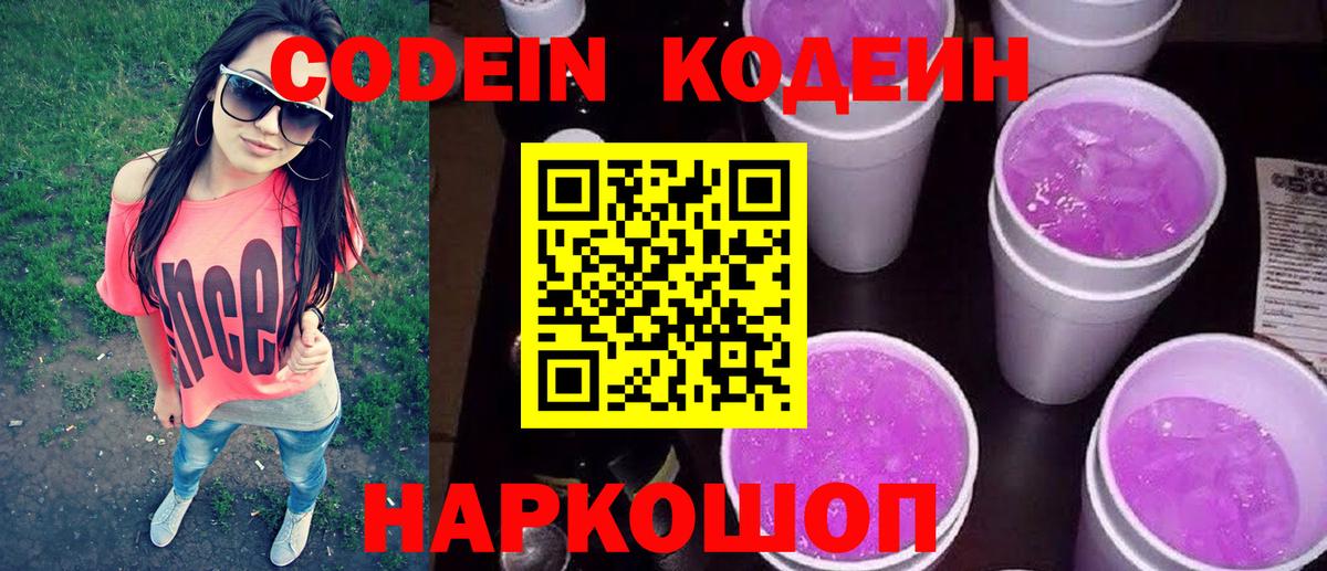 Владимир  Кодеин напиток Lean (лин)  Вход с VPN  Кодеин напиток Lean (лин) 
