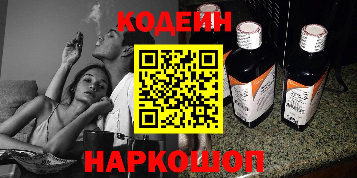 Codein Purple Drank Владимир