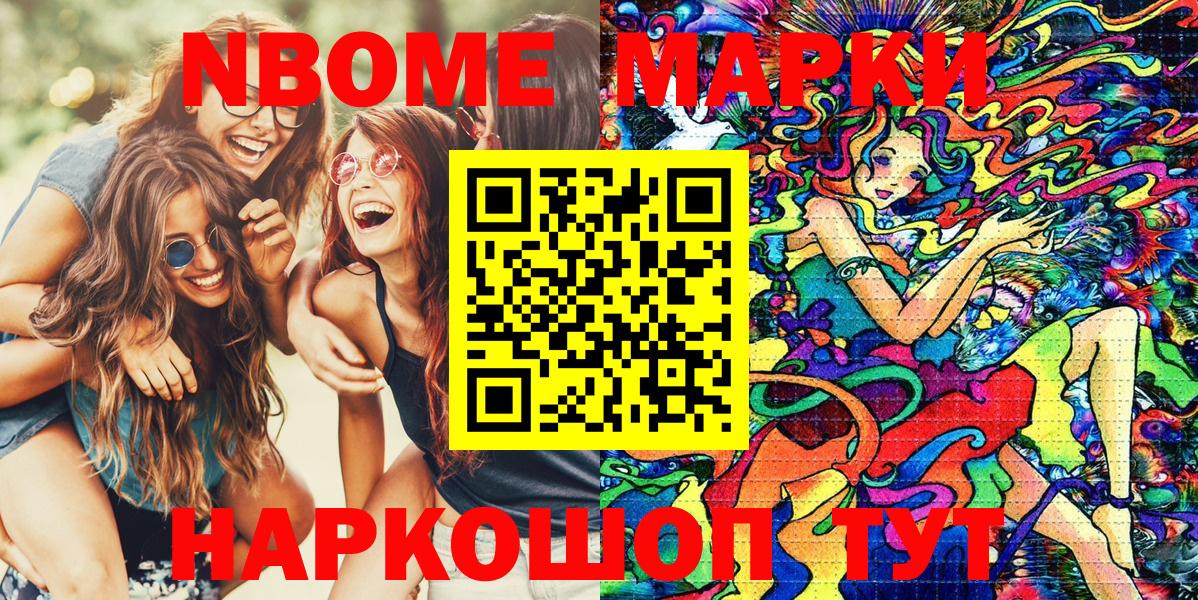 Марки N-bome 1,5мг Владимир