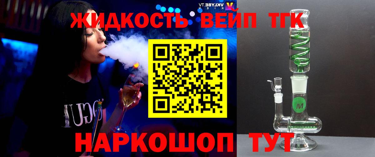 ТГК вейп с тгк Владимир